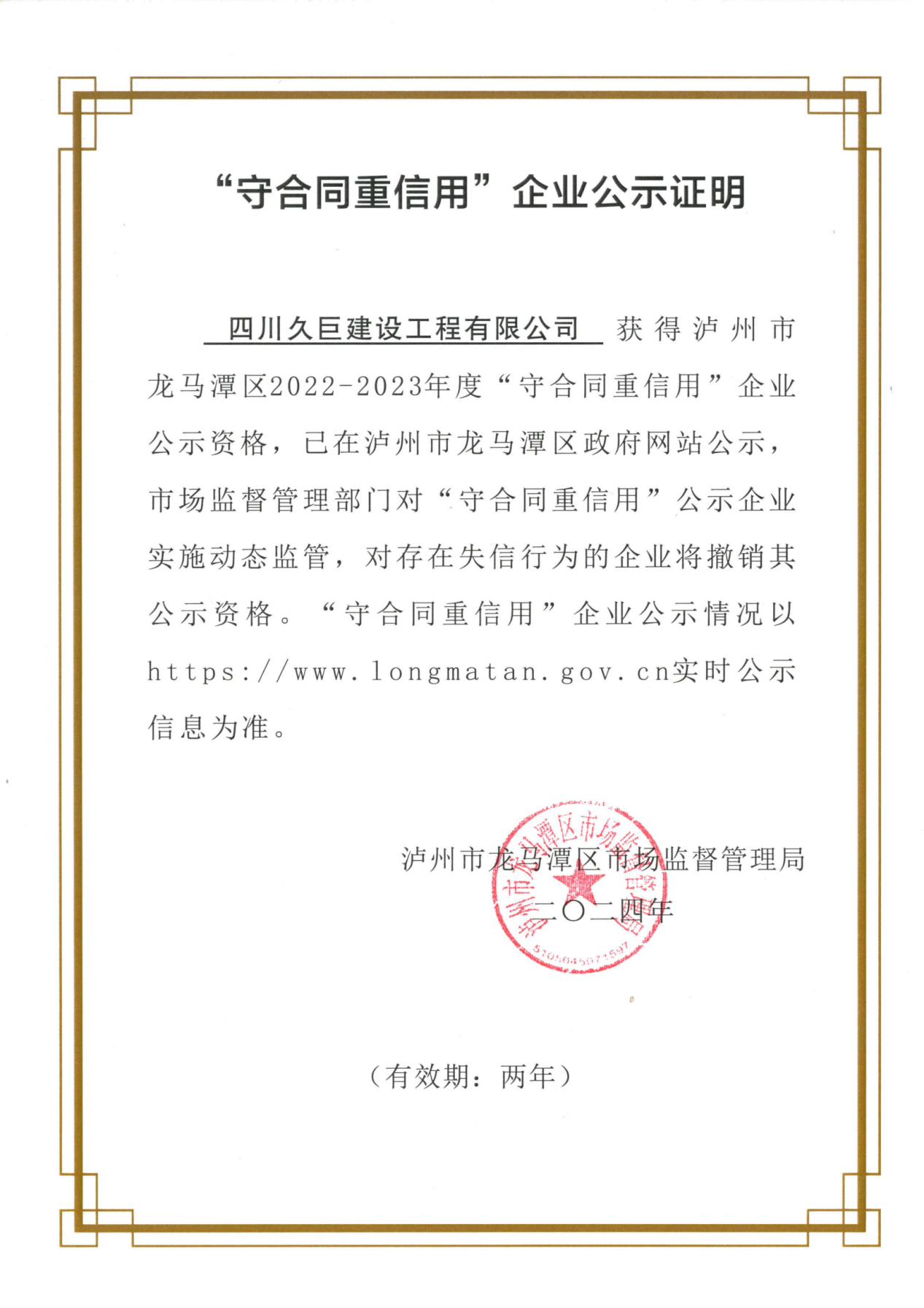 祝贺jinnianhui金年会首页公司“重合同守信誉”复审通过