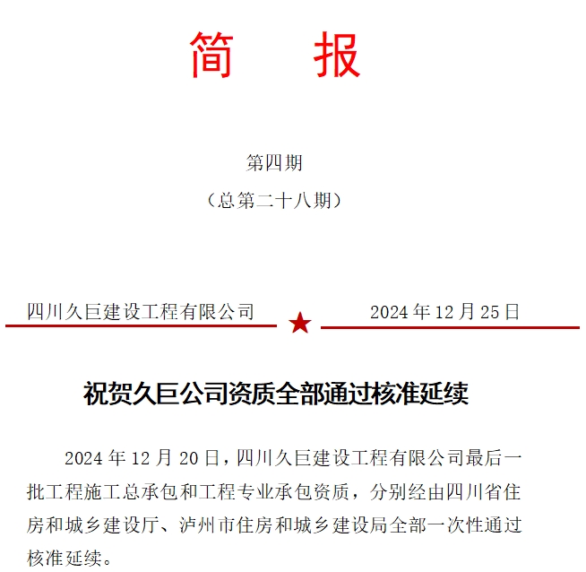 祝贺jinnianhui金年会首页公司资质全部通过核准延续